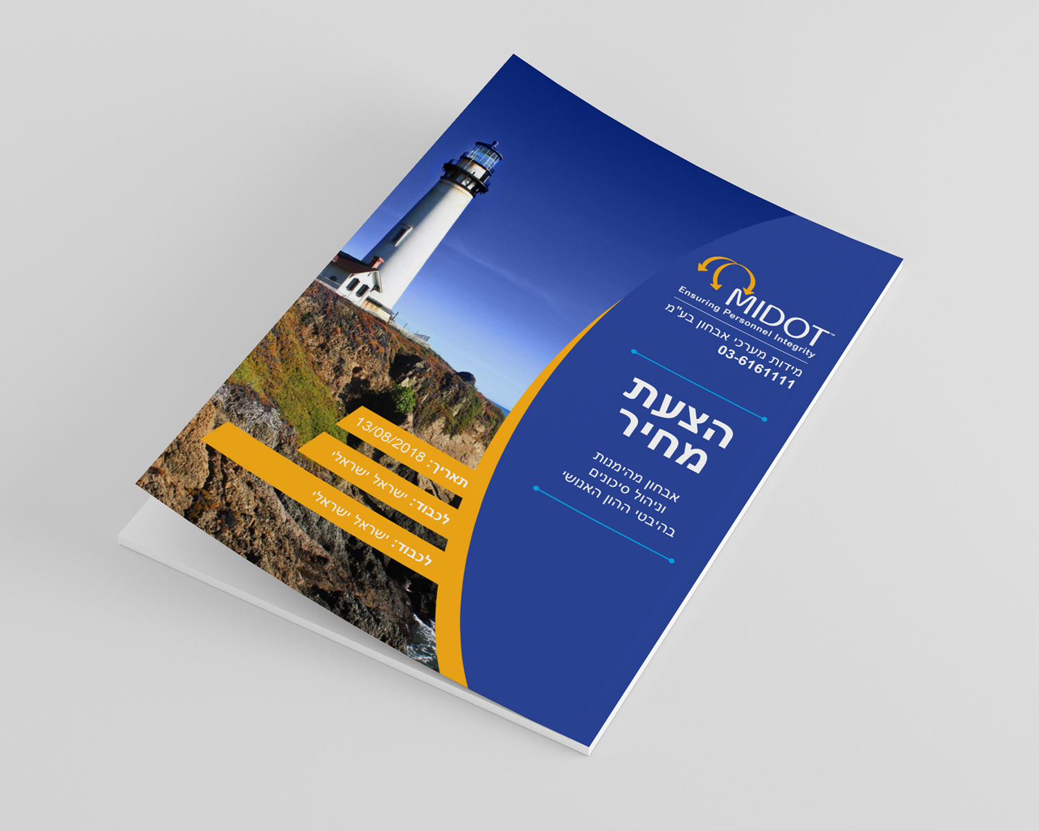 מיתוג הצעת מחיר