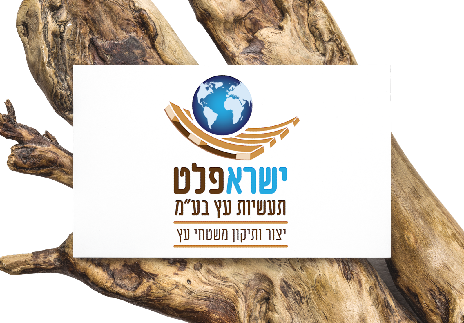 מיתוג עסק תעשיות עץ
