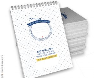 מחברת משימות יומית