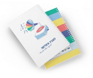 מחברת שורות - מוזיקה